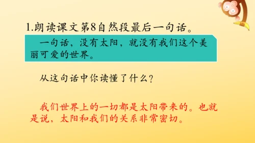 16 太阳 课件