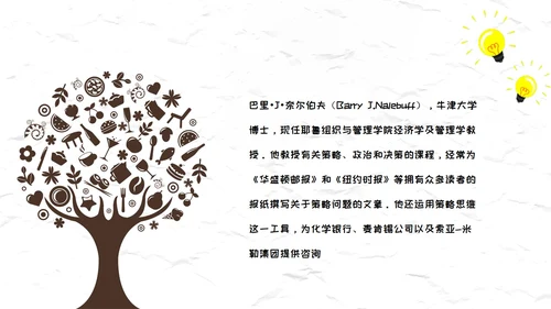 创新大脑-策略思维读后感通用PPT模板