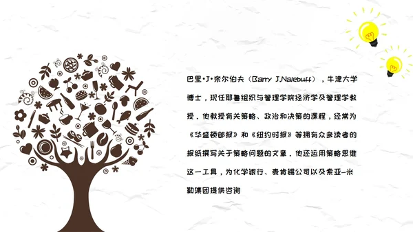 创新大脑-策略思维读后感通用PPT模板