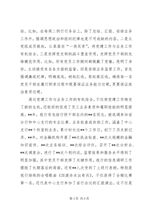 XX年度抓基层党建工作述职报告 (14).docx