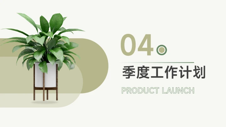 绿色植系通用季度工作计划PPT模板