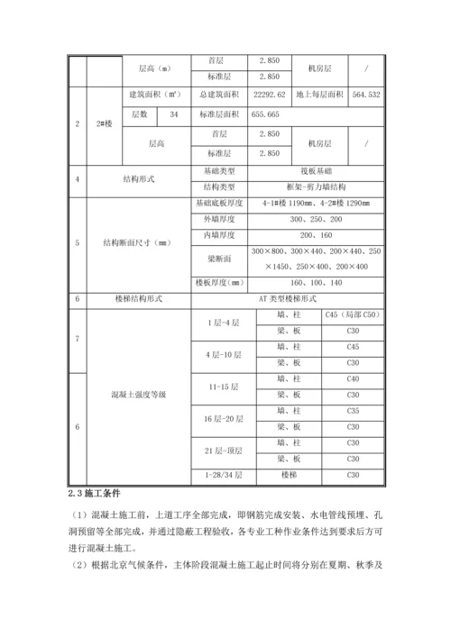 主体结构混凝土施工方案.docx