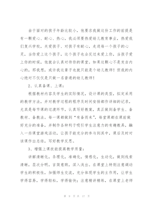 幼儿园老师教学个人总结.docx