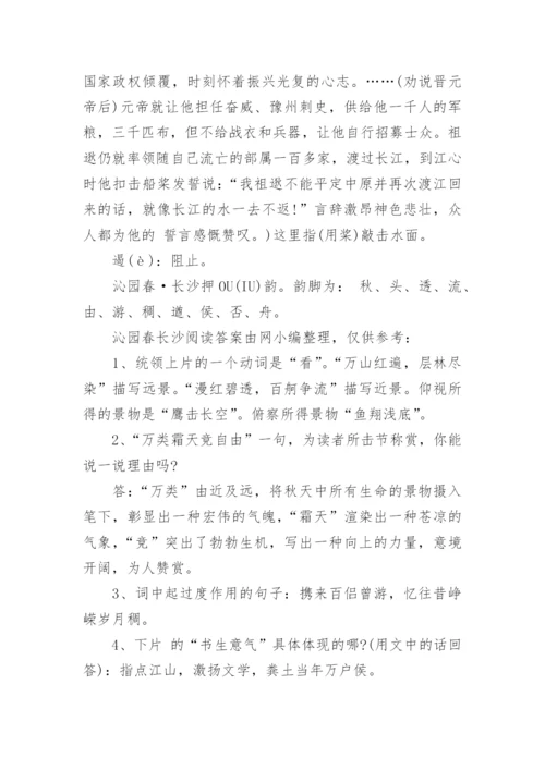 沁园春长沙 阅读理解答案.docx