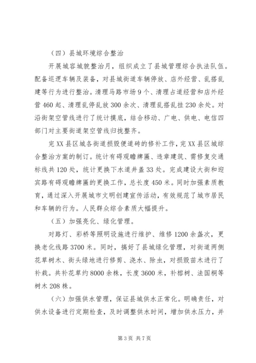 城管局工作汇报 (5).docx