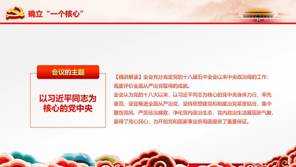 学习贯彻十八届六中全会精神动态PPT模板