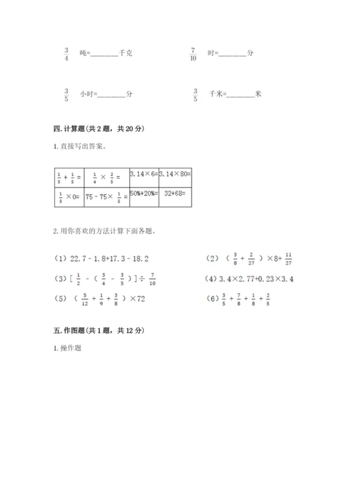 人教版六年级上册数学期末测试卷带答案（典型题）.docx
