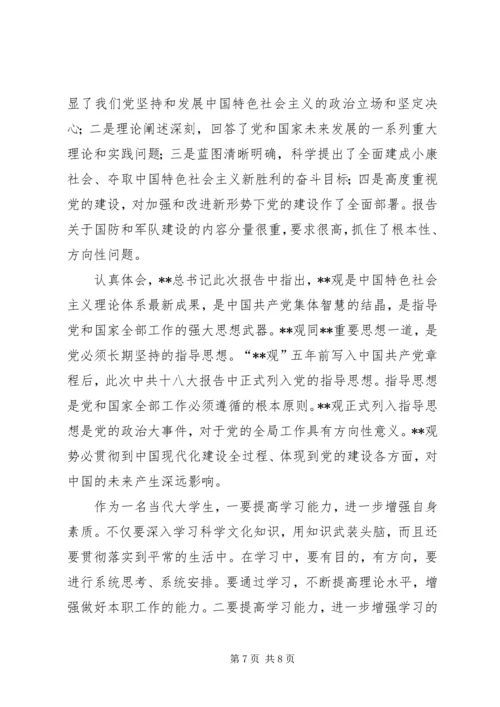 学习十八大精神的心得体会3篇.docx