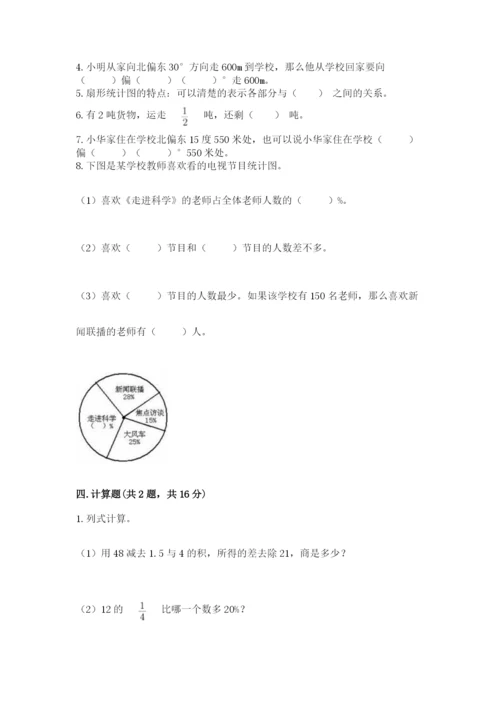 人教版六年级上册数学期末考试卷及答案（夺冠系列）.docx