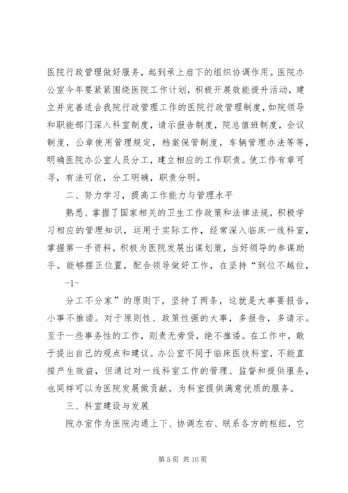 篇一：医院办公室XX年工作计划.docx