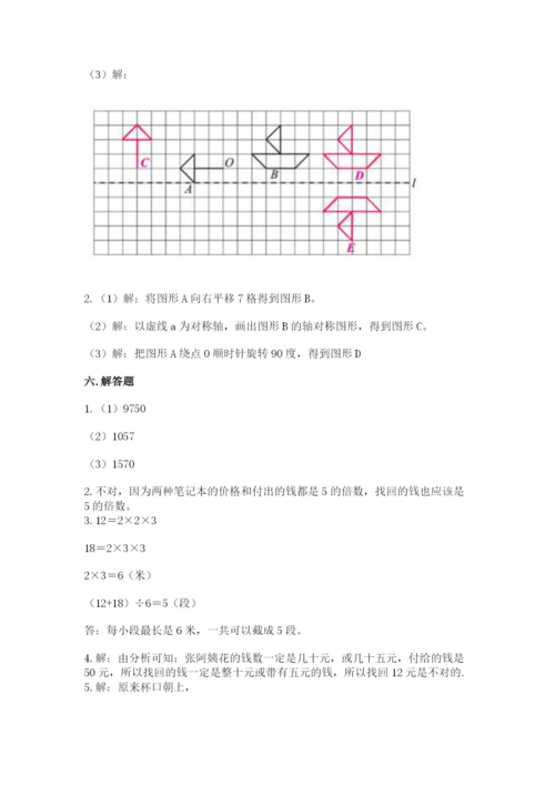 人教版五年级下册数学期末测试卷附答案【培优】.docx