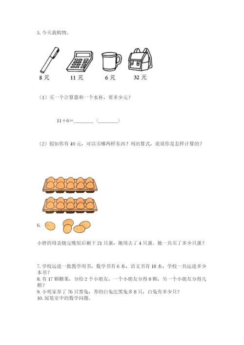 小学一年级下册数学应用题100道附参考答案（b卷）.docx