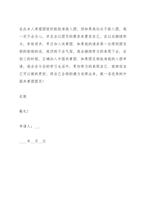 初中生入团志愿书1000字三篇.docx