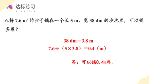 第三单元_第06课时_长方体和正方体的体积（教学课件）-五年级数学下册人教版 (2)(共39张PPT
