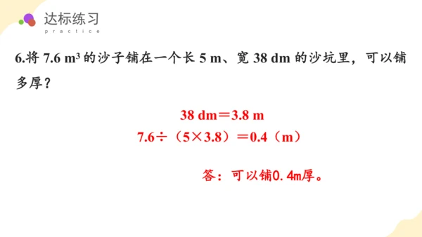 第三单元_第06课时_长方体和正方体的体积（教学课件）-五年级数学下册人教版 (2)(共39张PPT