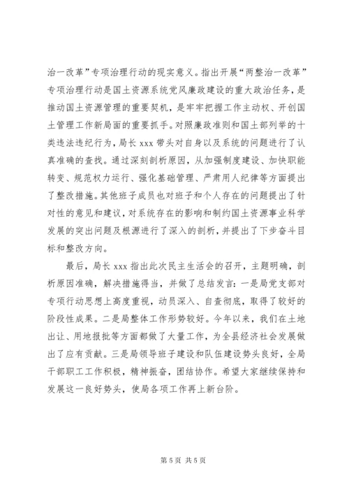民主生活会简报.docx