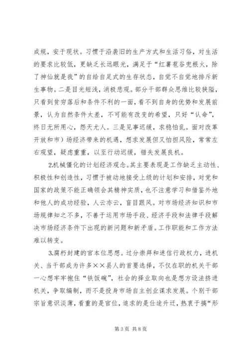 县贫困地区如何实现思想解放.docx