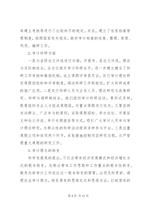 关于省教育内审调研报告.docx