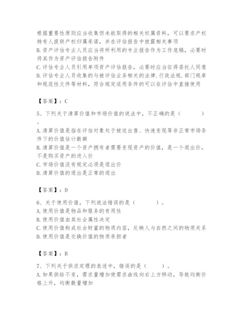 资产评估师之资产评估基础题库附答案【培优a卷】.docx