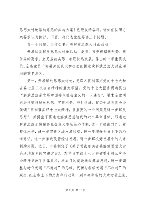 发改委开展解放思想大讨论动员大会讲话.docx