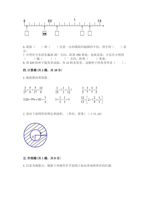 人教版数学六年级上册期末考试卷【原创题】.docx