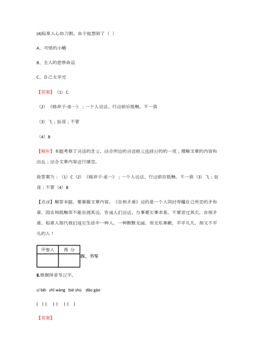 2023年小学语文安徽小升初诊断考试试卷含答案考点及解析经典资料.docx