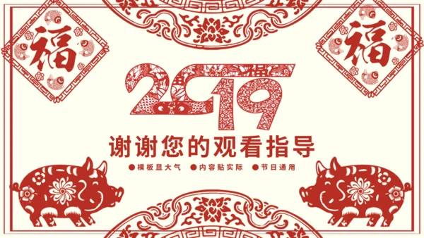 剪纸风中国传统节日小年动态通用PPT模板