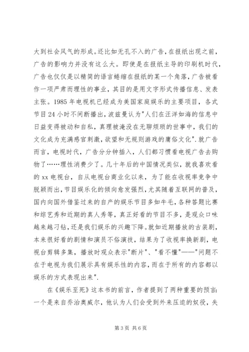 读《娱乐至死》有感 (2).docx