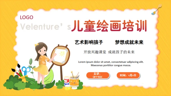 儿童绘画教育艺术培训通用PPT模板