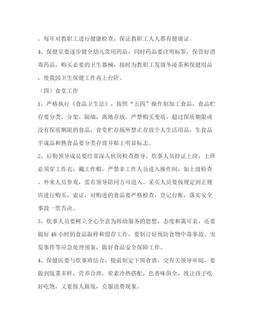 精编之后勤部工作计划范文.docx