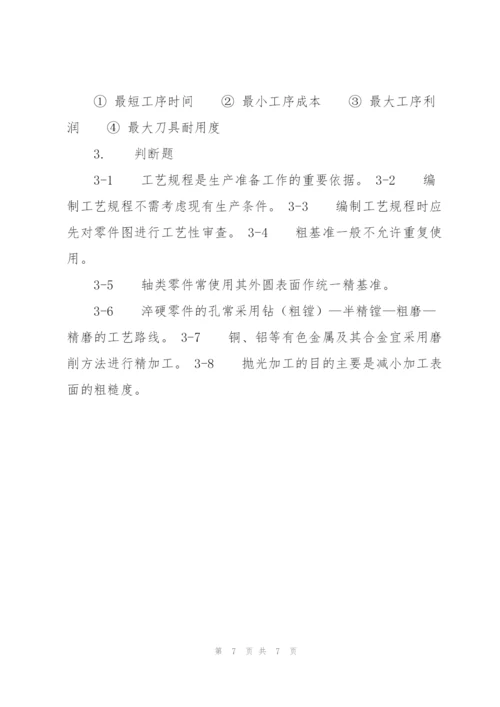 机械制造技术基础第五章练习题.docx