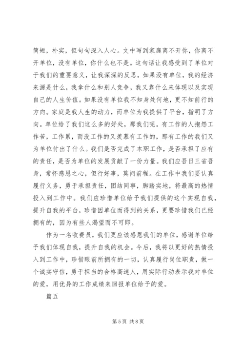 关于《请善待你所在的单位》读后感汇总.docx