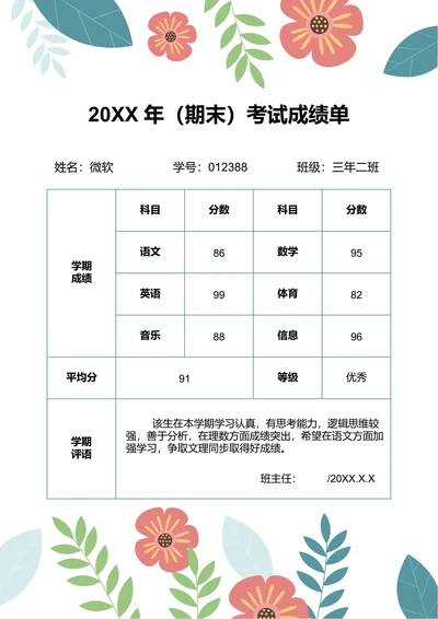 绿色小清新插画期末考试成绩单