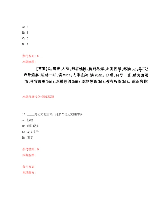 河南省浚州投资集团有限公司公开招聘8名工作人员答案解析模拟试卷4