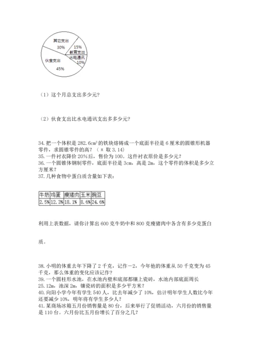 六年级小升初数学应用题50道附参考答案（达标题）.docx