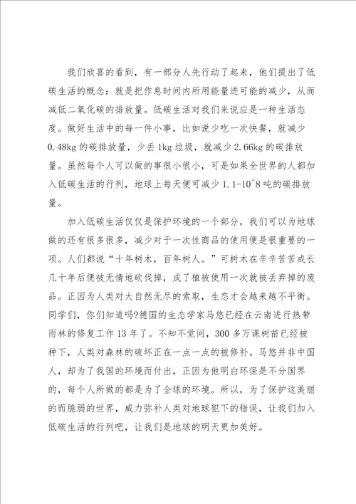 以环保为主题的演讲稿3分钟5篇