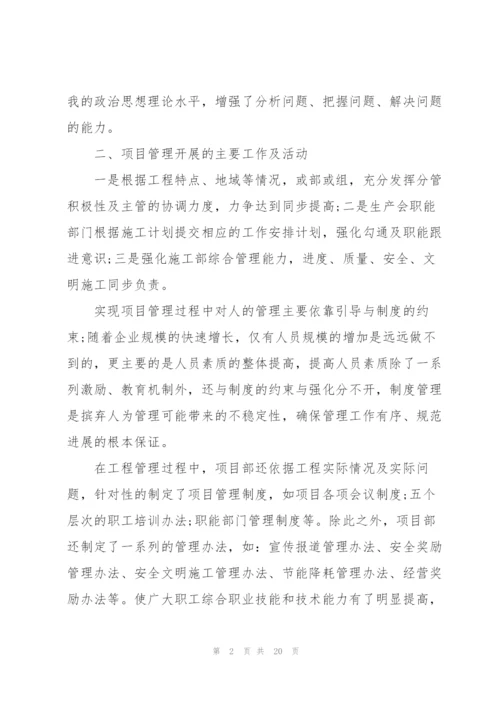 2022年企业领导年终述职报告范文.docx