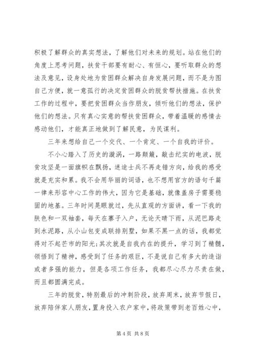 最新打赢脱贫“攻坚战”心得精选4篇.docx