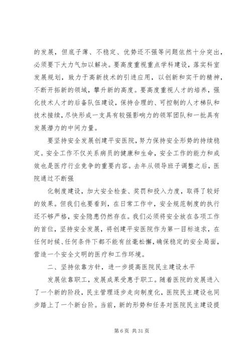 医院职工代表大会上的领导讲话稿(精选多篇).docx