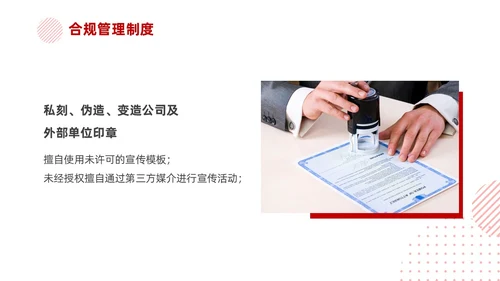 红色简约商务培训企业合规PPT企业培训