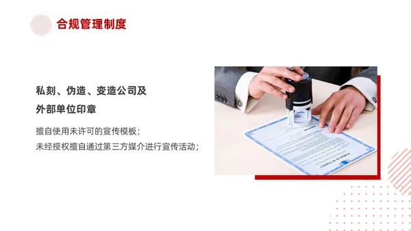 红色简约商务培训企业合规PPT企业培训