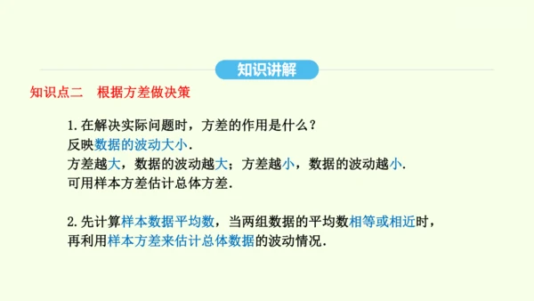 20.2数据的波动程度课件（共23张PPT） 2025年春人教版数学八年级下册