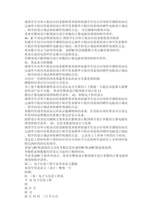 【精编】电子信息工程毕业论文精选3篇精选.docx