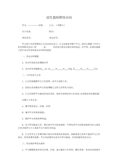 招生教师聘用合同