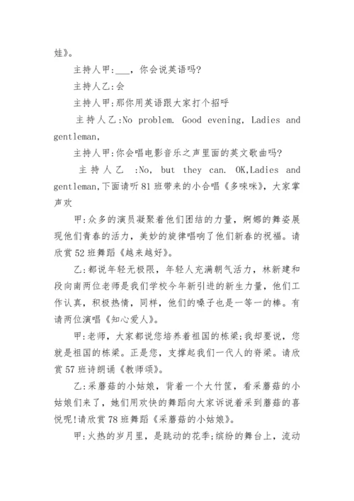 元旦晚会主持稿开场白和结束语6篇.docx