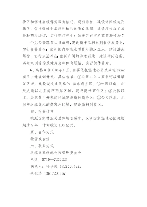 招商引资计划书_2.docx