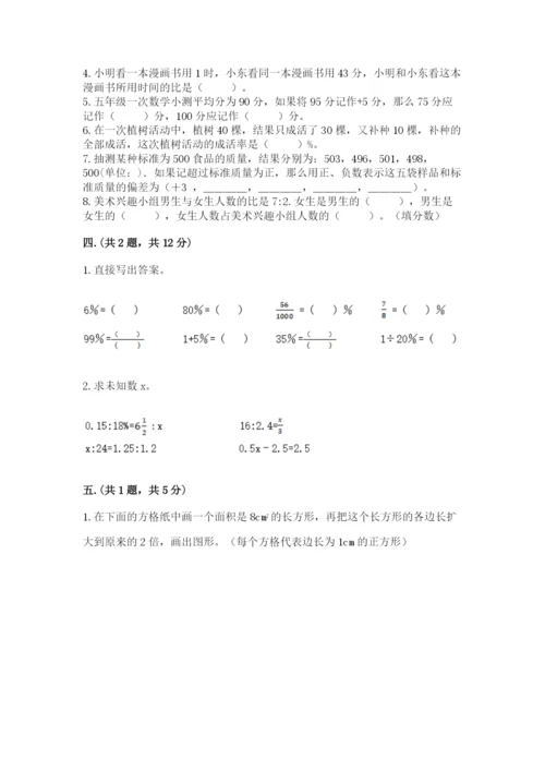 人教版数学小升初模拟试卷附完整答案（全国通用）.docx