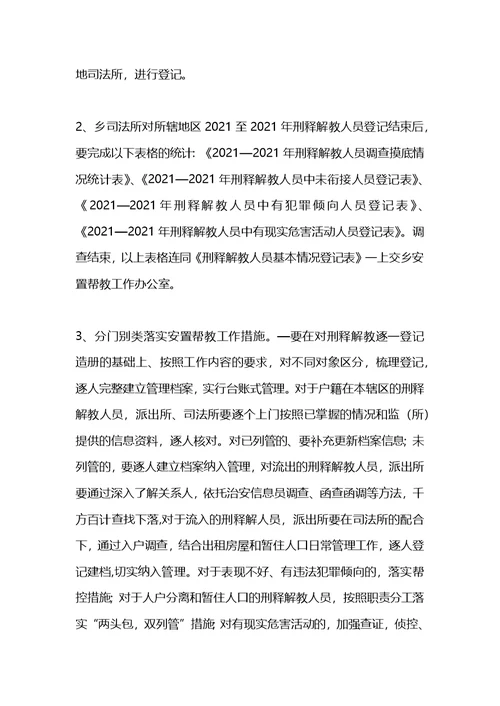 街道邪教人员底数摸底排查工作方案