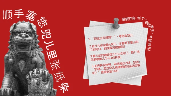 红色趣味拼贴风北京旅游攻略