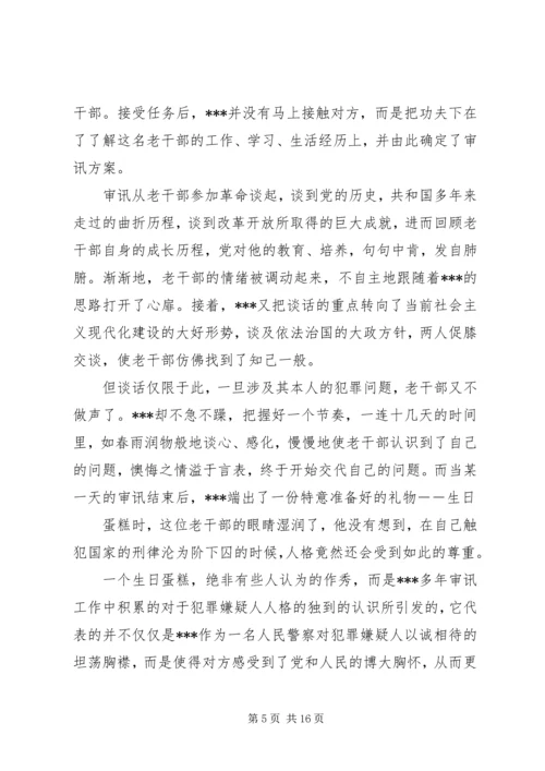 优秀预审员先进事迹材料 (2).docx